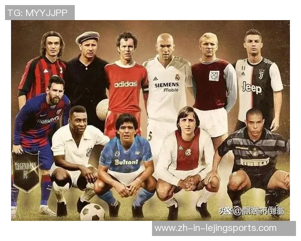 国际足球巨星盘点：十大传奇巨星荟萃
